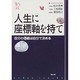 人生の座標軸を持て―自分の価値は自分で決める(ウェッジ選書) [単行本]