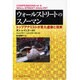 ウォールストリートのスノーマン－トップアナリストが見た虚像と現実 [単行本]