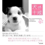 犬の十戒 [単行本]