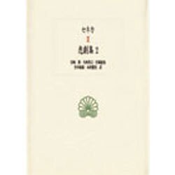 セネカ悲劇集〈2〉(西洋古典叢書) [全集叢書]