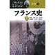 フランス史〈2〉中世(下) [全集叢書]
