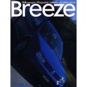 Breeze VOL.5(2000SPRING)－VolkswagenMagazine [単行本]