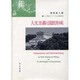 人文主義と国民形成－19世紀ドイツの古典教養 [単行本]