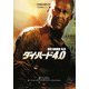 ダイ・ハード4.0(名作映画完全セリフ集スクリーンプレイ・シリーズ) [単行本]