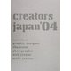 クリエイターズジャパン〈'04〉 [単行本]