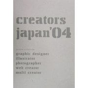 クリエイターズジャパン〈'04〉 [単行本]