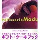 パティスリー・マディ [単行本]