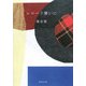 レコード買いに [単行本]