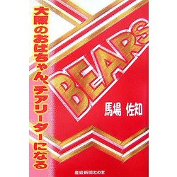 大阪のおばちゃん、チアリーダーになる [単行本]