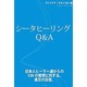シ-タヒ-リングQ&A [単行本]