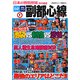 日本の特別地域 特別編集 副都心線 [単行本]