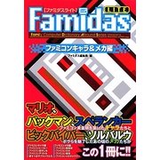Famidasライト ファミコンキャラ&メカ編 [単行本]