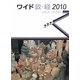 ワイド政・経〈2010〉 [単行本]