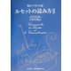 新訂フランス語 ルセットの読み方〈2〉 [単行本]