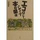 エコロジーショップ本日開店 [単行本]