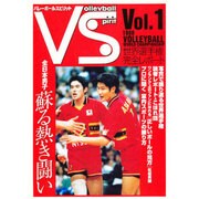 バレーボールスピリット Vol.1 [単行本]
