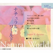 ナチュラル・ワールド[CD]
