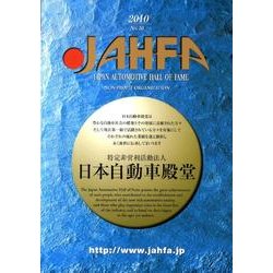 JAHFA No.10 [単行本]