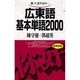 広東語基本単語2000