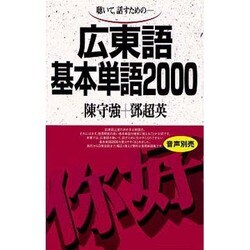 広東語基本単語2000