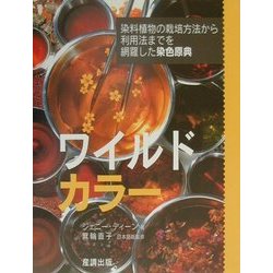 ワイルドカラー [単行本]