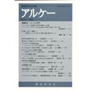 アルケー 2009 [全集叢書]