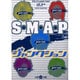 SMAPジャンクション [単行本]