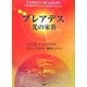 プレアデス 光の家族 [単行本]