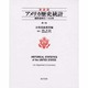 アメリカ歴史統計〈第2巻〉植民地時代～1970年 新装版 [事典辞典]
