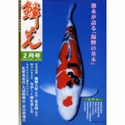 鱗光 2002年2月号 [単行本]