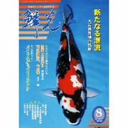鱗光 2002年8月号 [単行本]