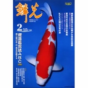 鱗光 2005年2月号 [単行本]