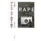 「ザ・レイプ・オブ・南京」を読む [単行本]