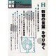 現代と教育 Vol.71 [単行本]