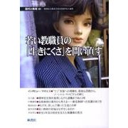 現代と教育 Vol.81 [単行本]