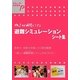グラッ!その瞬間どうする 避難シミュレーションシート集―思考力・判断力が身につく防災教育 新しい避難訓練(シェイクアウト)とマニュアルづくり(意志ある学び未来教育P)
