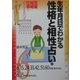 生年月日でわかる性格と相性占い〈6〉昭和6・15・24・33・42・51・60年・平成6・15年生まれの人 改訂版 (産心ブックス) [単行本]