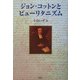 ジョン・コットンとピューリタニズム [単行本]