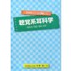 聴覚系耳科学―聴覚系の構造・機能・病態(言語聴覚士のための講義ノート) [単行本]