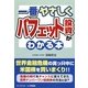 一番やさしくバフェット投資がわかる本 [単行本]