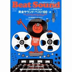 BEAT SOUND NO.10 (2008)－ロック世代のサウンド・マガジン（別冊ステレオサウンド） [ムックその他]