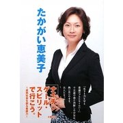 ナイチンゲール・スピリットで行こう。―成熟社会を創る看護力 [単行本]