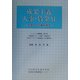 成果主義人事・賃金〈6〉先進8社の事例研究 [単行本]