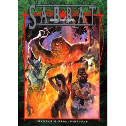 ガイド・トゥ・サバト 日本語版－ヴァンパイア:ザ・マスカレードサプリメント（TRPG series） [単行本]