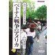 ベトナム戦争のアメリカ―もう一つのアメリカ史(刀水歴史全書) [全集叢書]