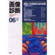 画像診断 Vol.20 No.6 [全集叢書]