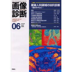 画像診断 Vol.20 No.6 [全集叢書]