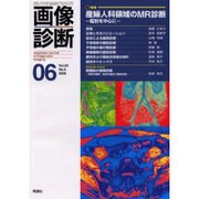 画像診断 Vol.20 No.6 [全集叢書]