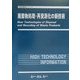 廃棄物処理・再資源化の新技術(地球環境シリーズ) [単行本]
