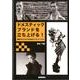 ドメスティックブランドを立ち上げる!－経験ゼロでもできる自分ブランドづくり [単行本]